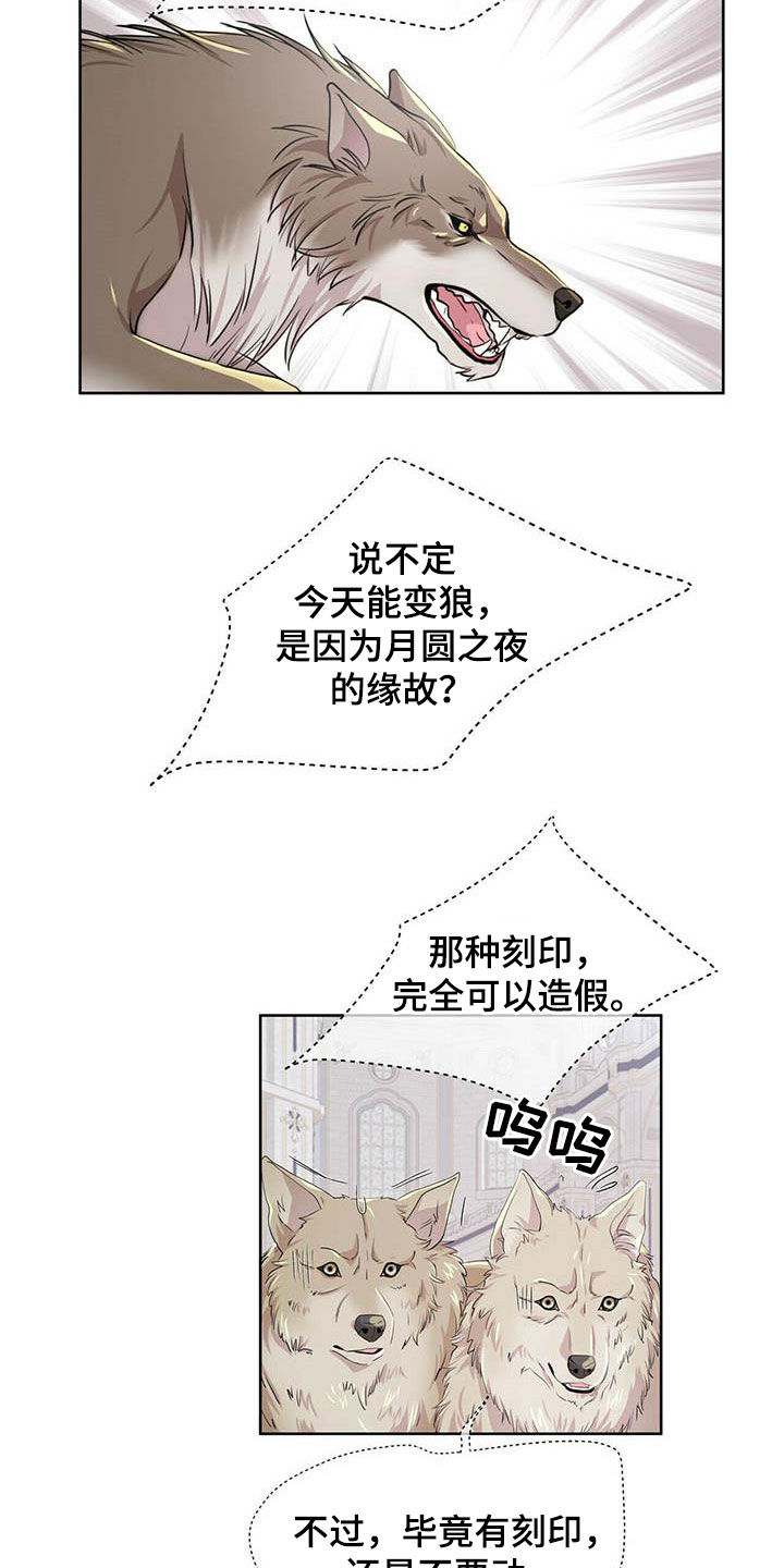 狼王子漫画,第138章：【第二季】对话3图