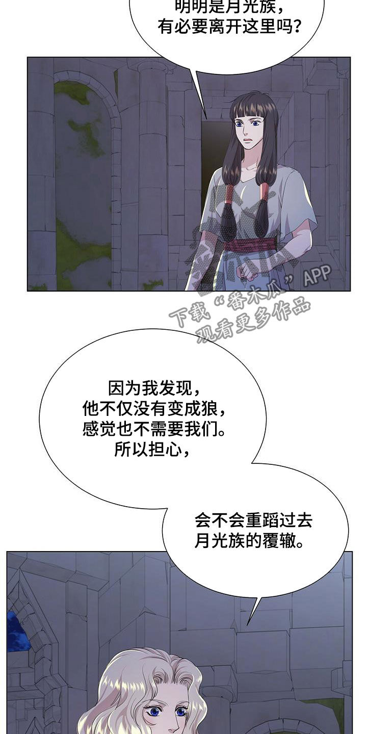 狼王子漫画,第134章：【第二季】赶紧离开5图