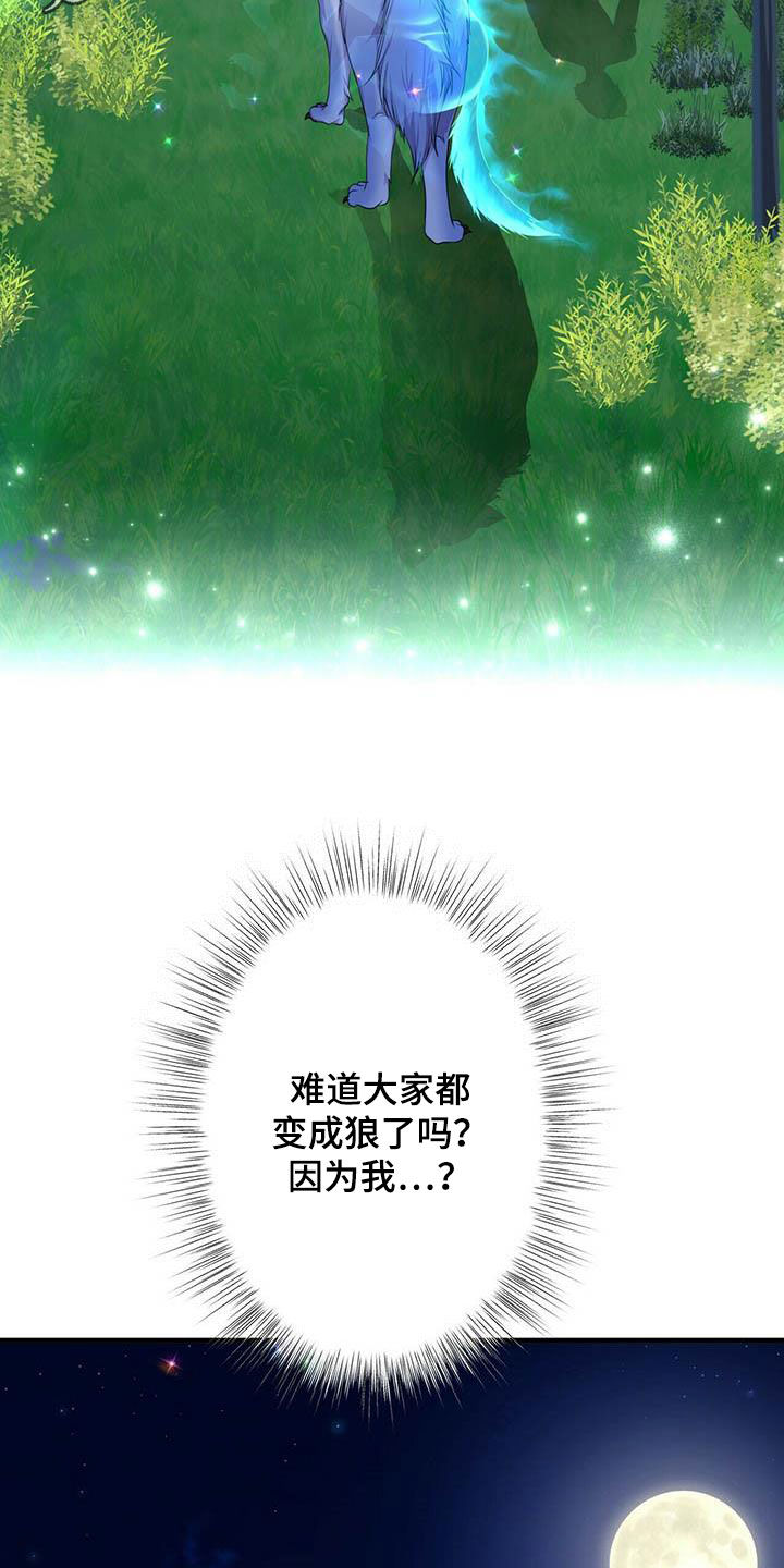 狼王子漫画,第137章：【第二季】声音2图