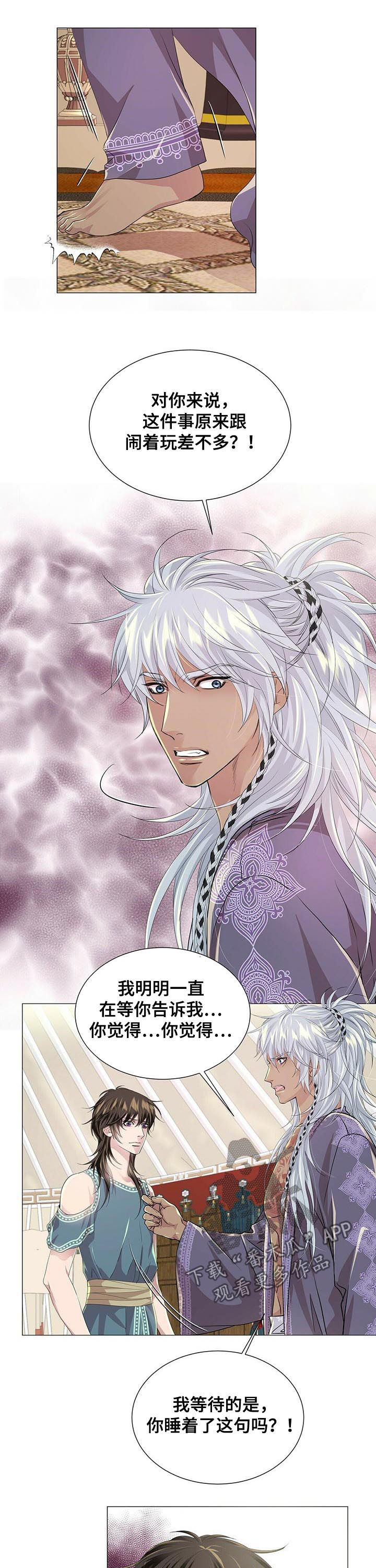 狼王子漫画,第64章：闹掰1图