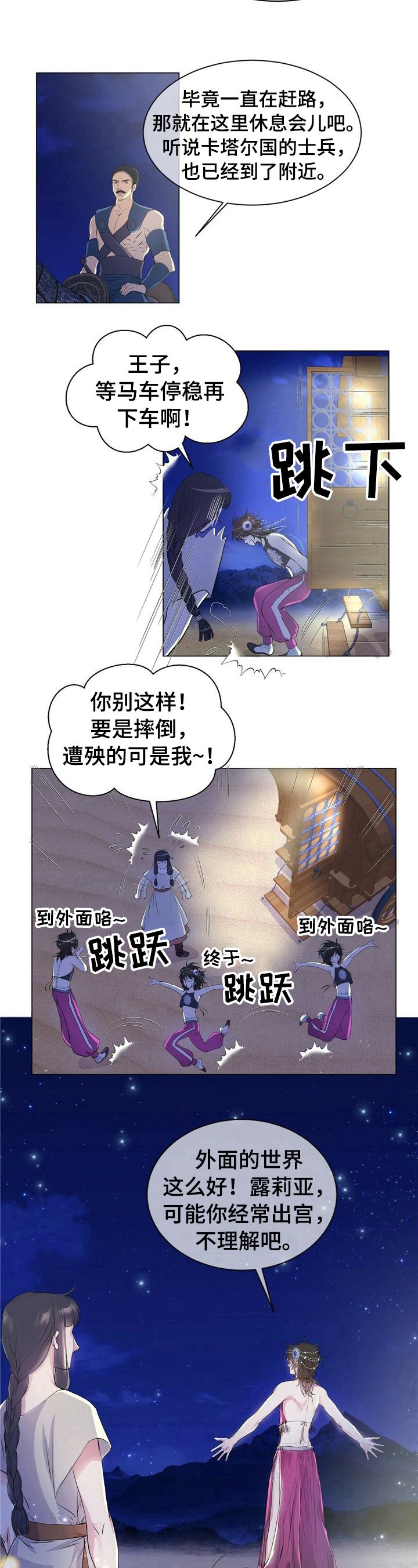 狼王子漫画,第1章：劫持王子1图