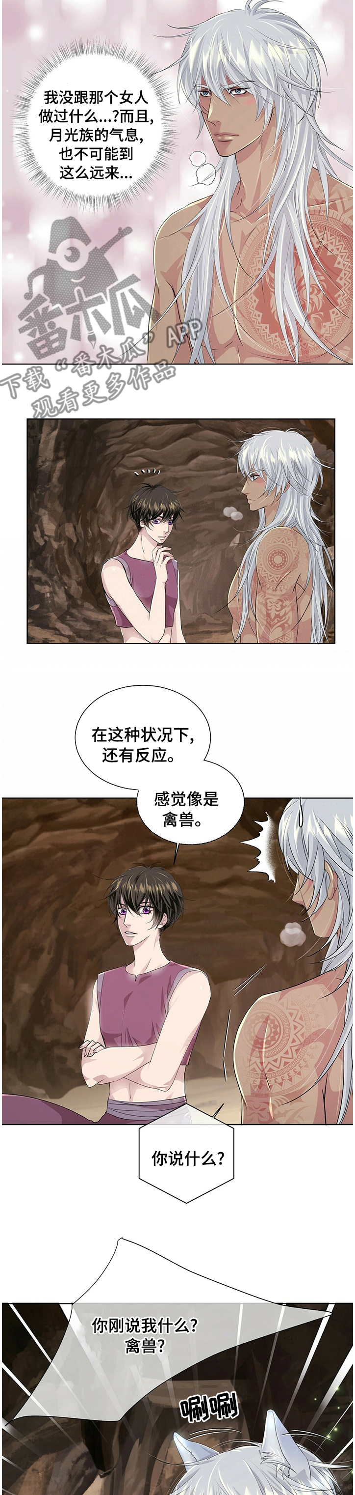 狼王子漫画,第97章：【第二季】玩笑3图