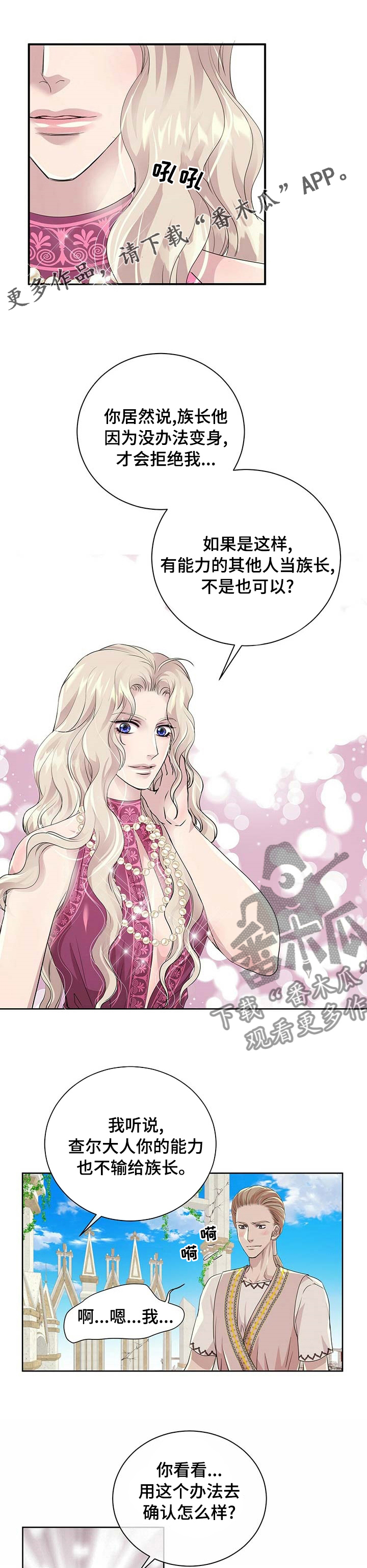 狼王子漫画,第90章：【第二季】我可以帮帮你1图