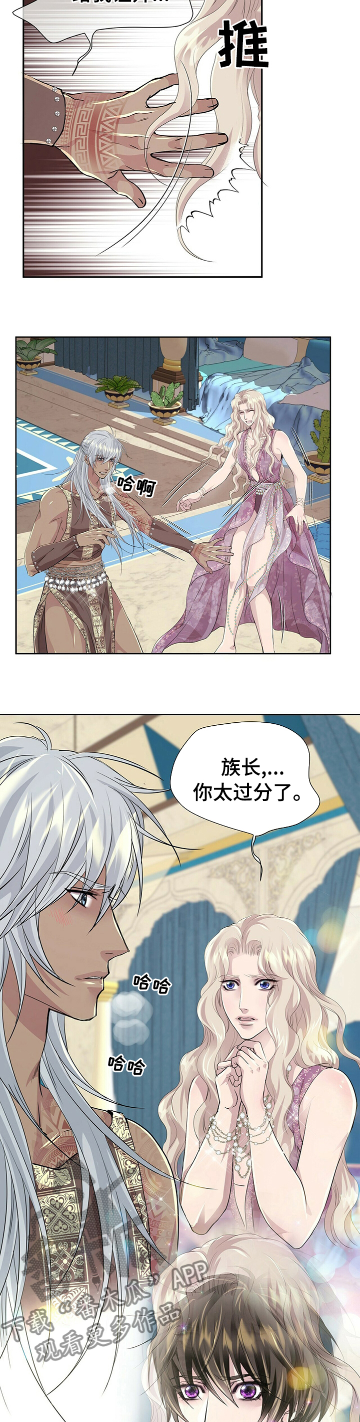 狼王子漫画,第91章：【第二季】婚礼2图