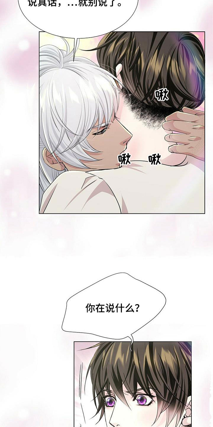 狼王子漫画,第134章：【第二季】赶紧离开2图