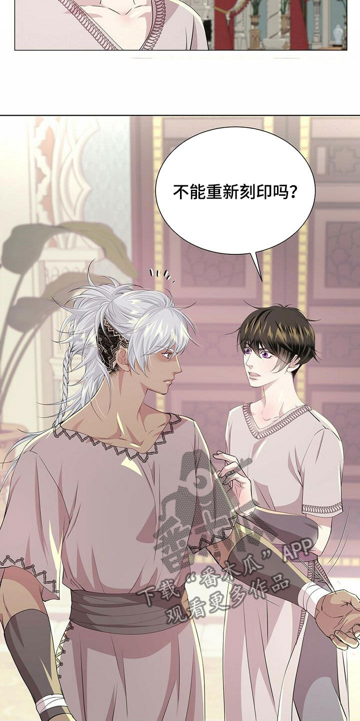 狼王子漫画,第143章：【第二季】不安的来源3图