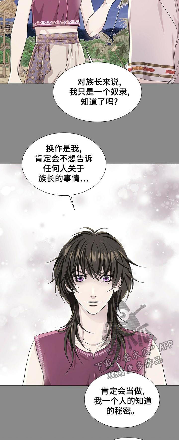 狼王子漫画,第61章：看不顺眼5图