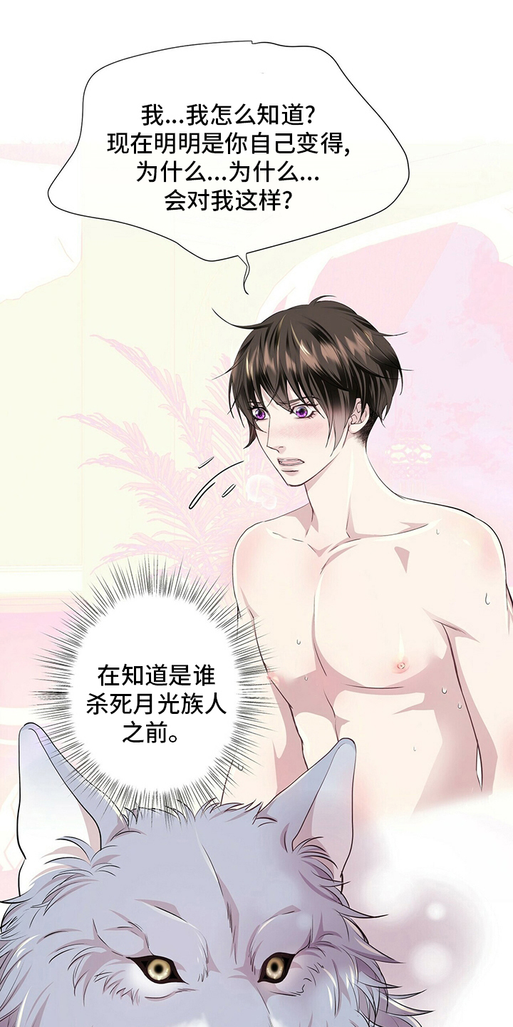 狼王子漫画,第117章：【第二季】变化5图