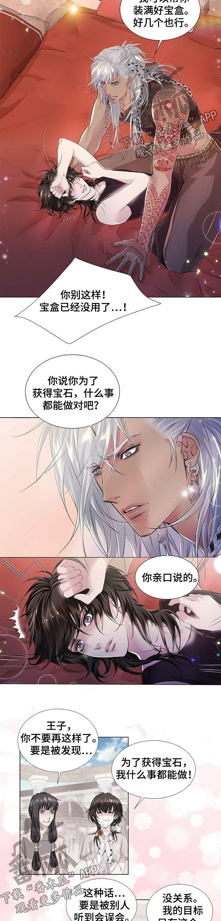 狼王子漫画,第38章：宝盒2图