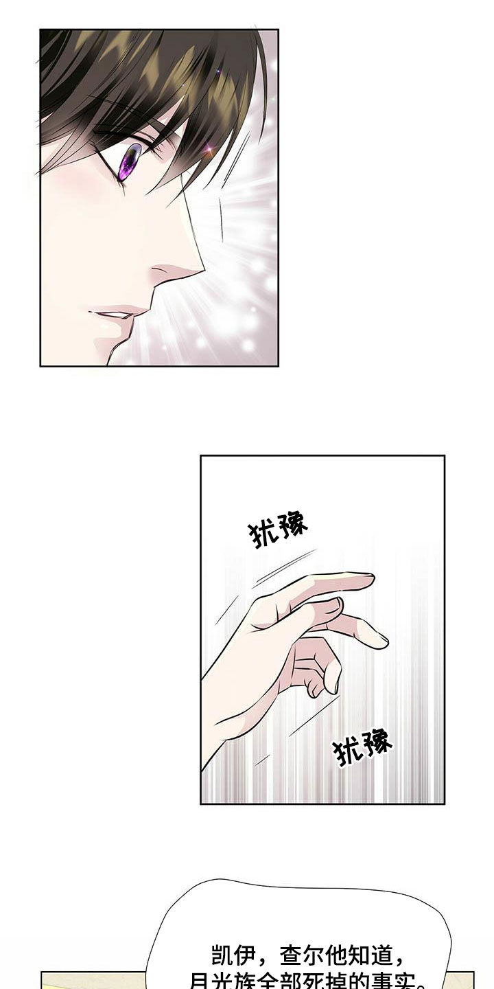 狼王子漫画,第141章：【第二季】闪躲3图