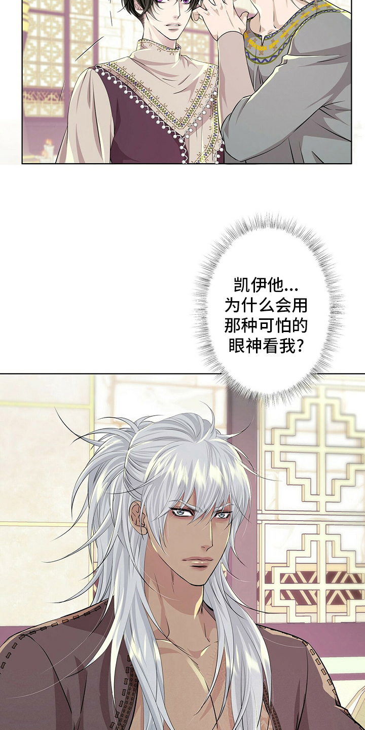 狼王子漫画,第119章：【第二季】衣服湿了4图