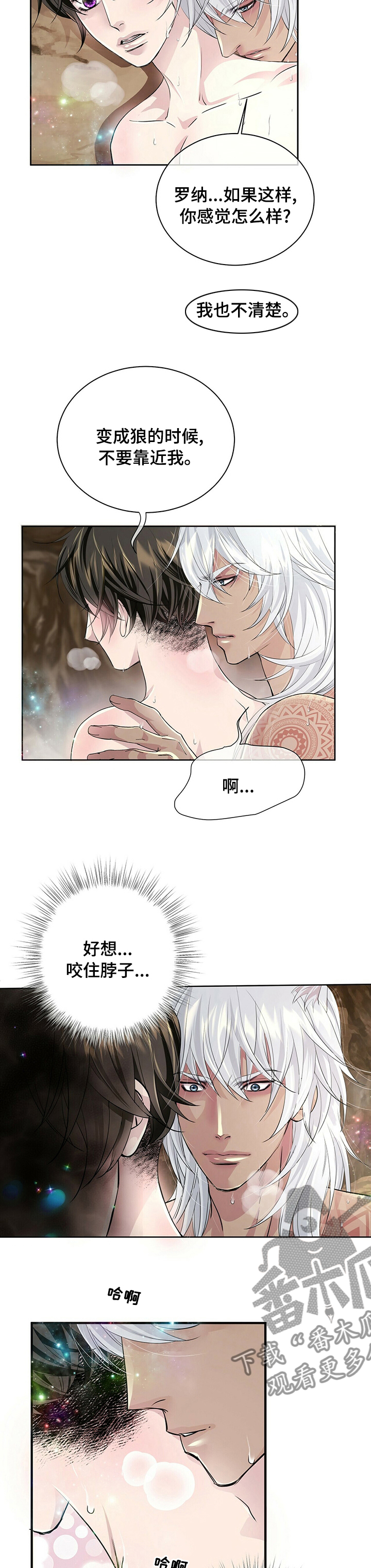 狼王子漫画,第98章：【第二季】不稳定4图