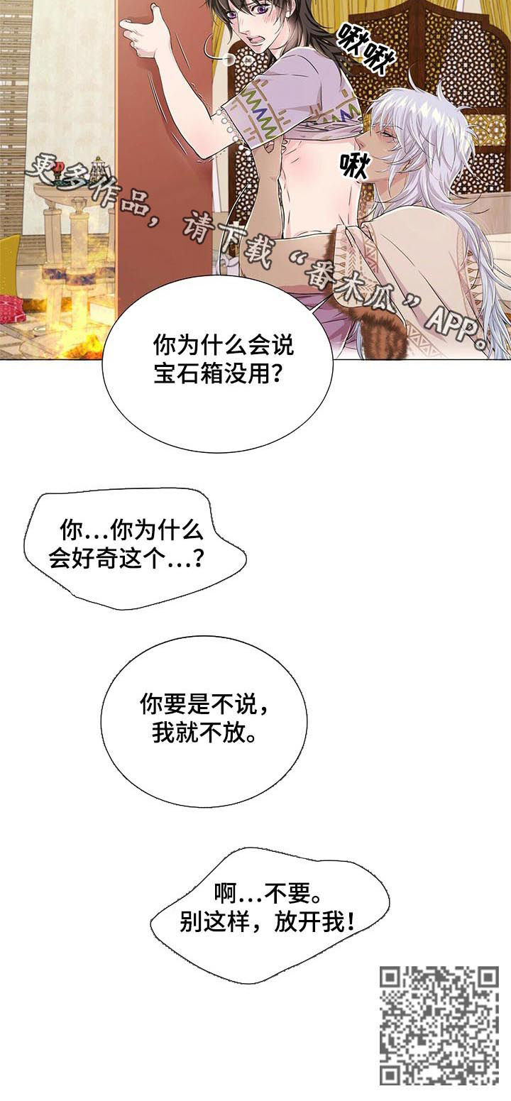 狼王子漫画,第54章：身体不会撒谎1图