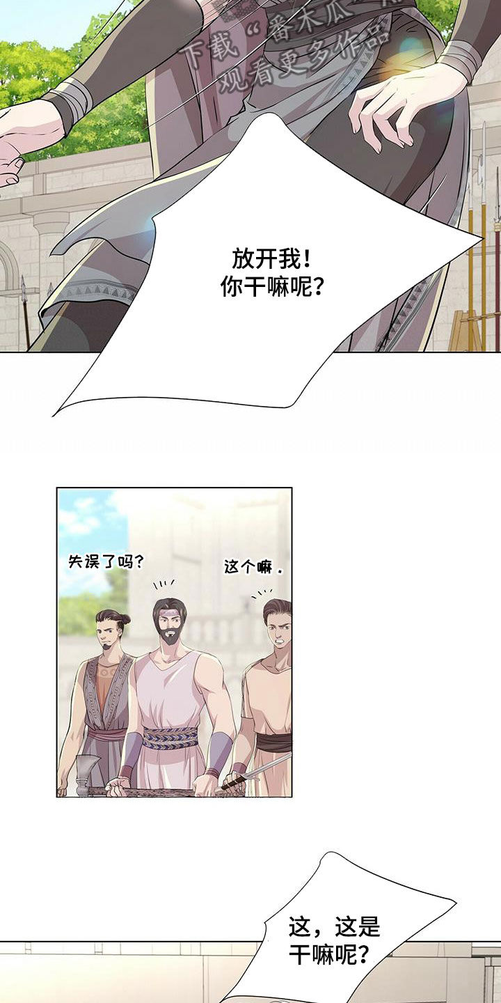 狼王子漫画,第146章：【第二季】胆小鬼4图