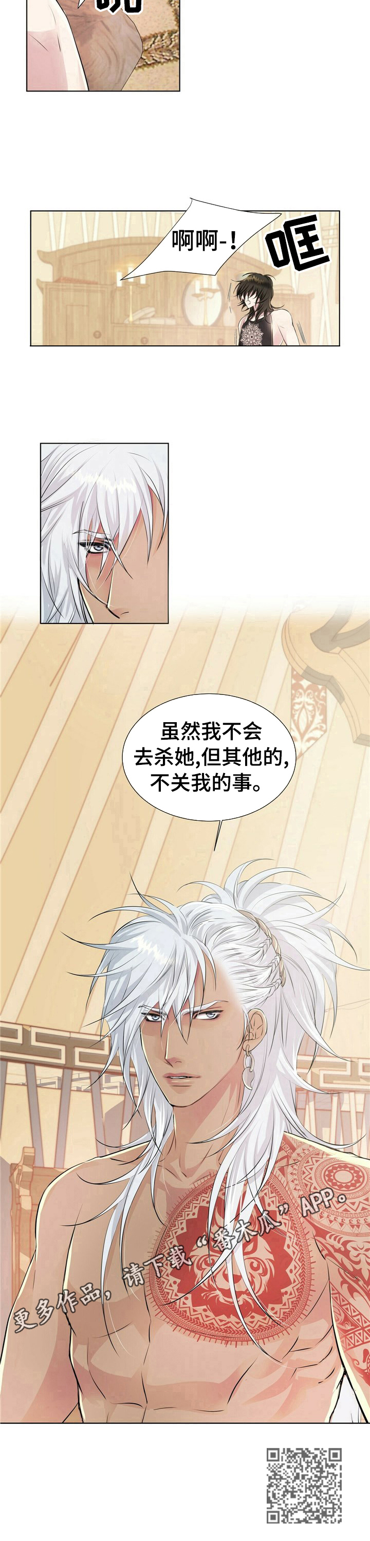 狼王子漫画,第10章：态度4图