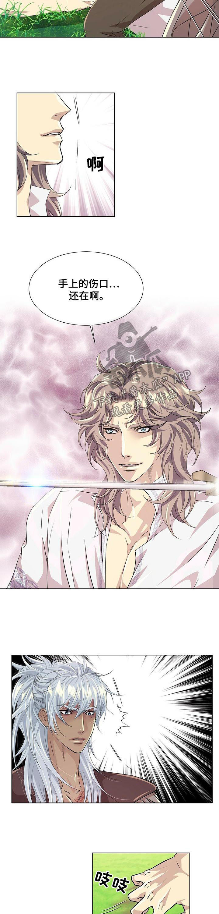 狼王子漫画,第73章：未婚夫3图