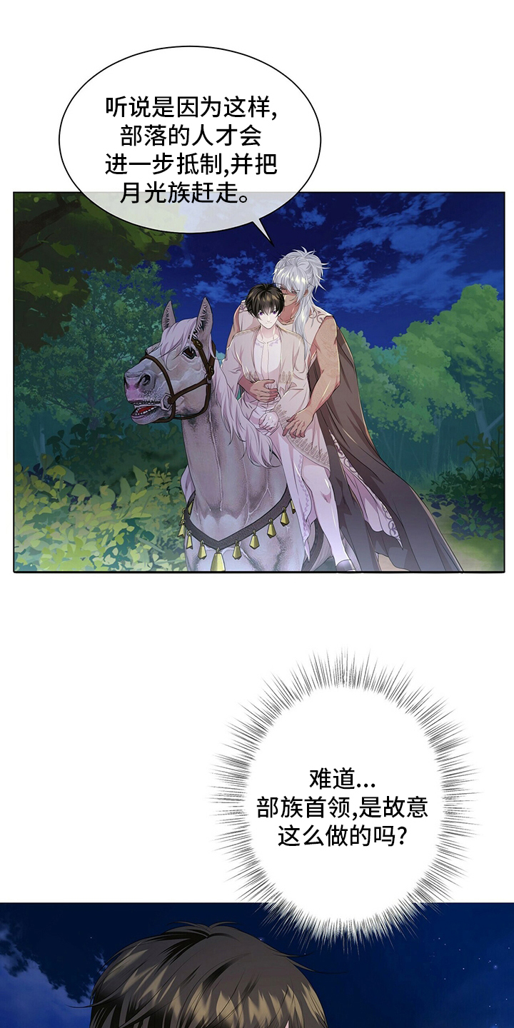 狼王子漫画,第123章：【第二季】把你送走1图