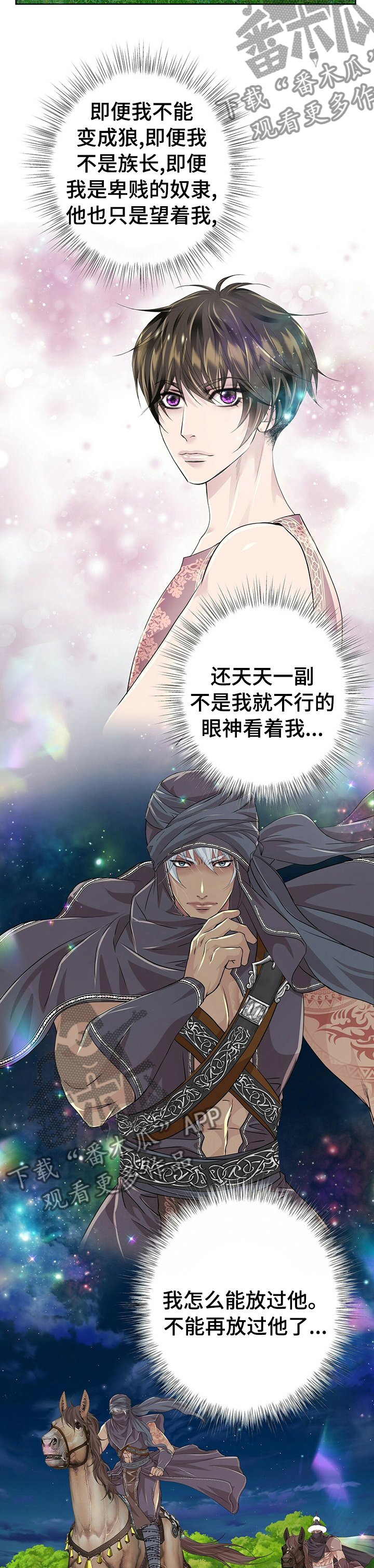 狼王子漫画,第92章：【第二季】让我看看你的脸5图