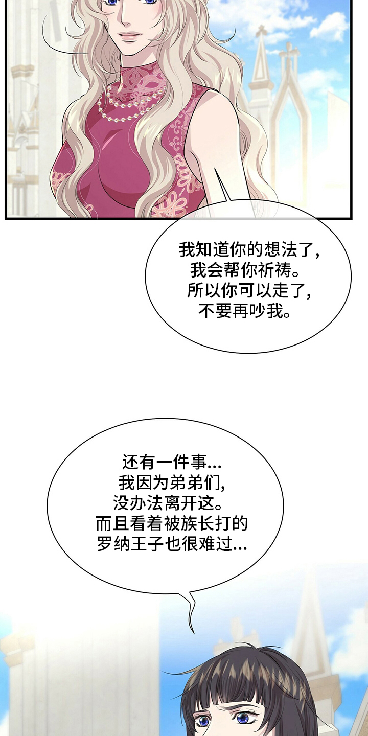 狼王子漫画,第125章：【第二季】实话实说5图