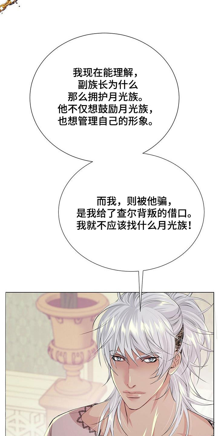 狼王子漫画,第143章：【第二季】不安的来源4图