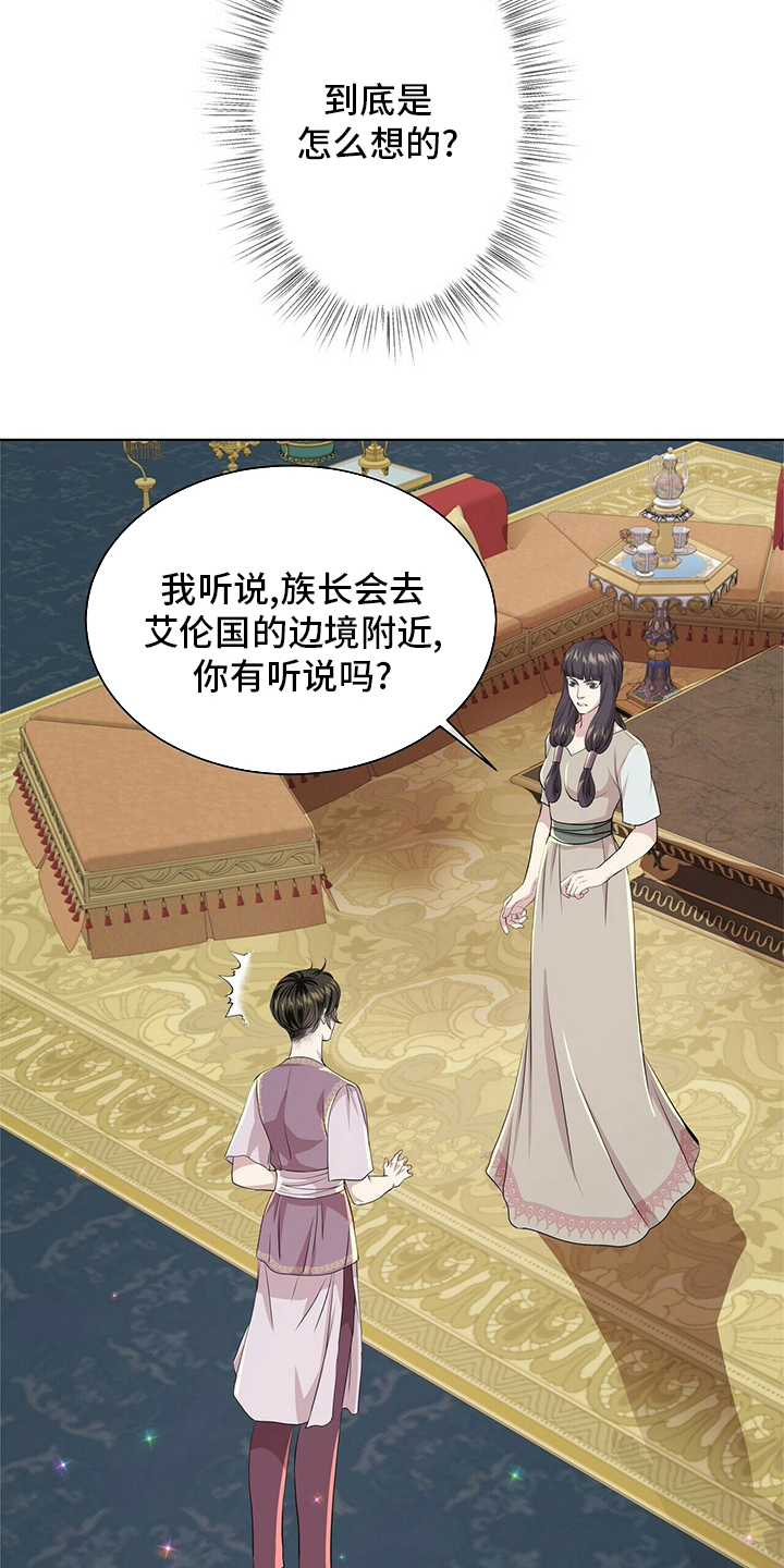 狼王子漫画,第129章：【第二季】躲着我5图
