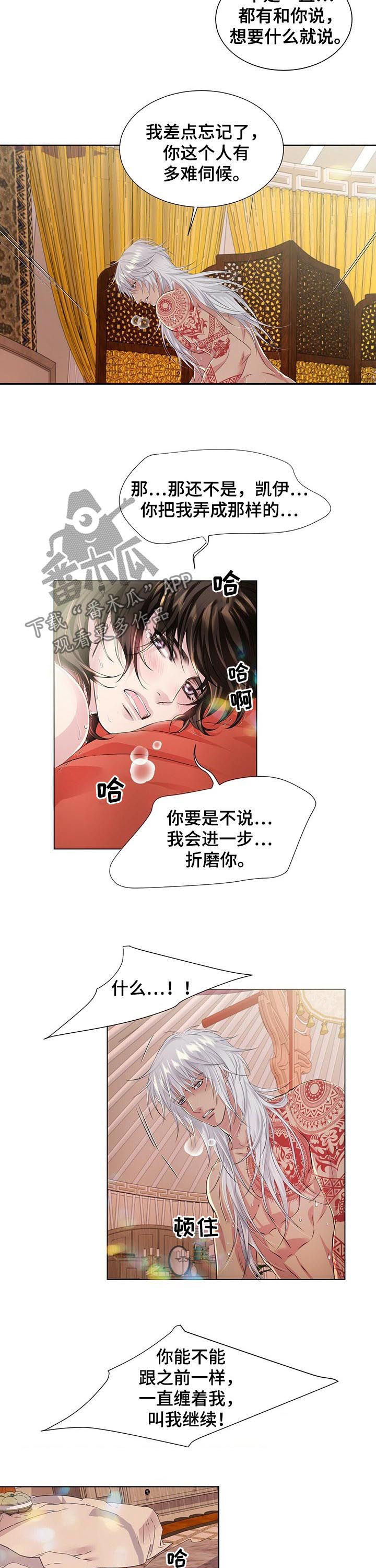 狼王子漫画,第40章：赶紧离开3图