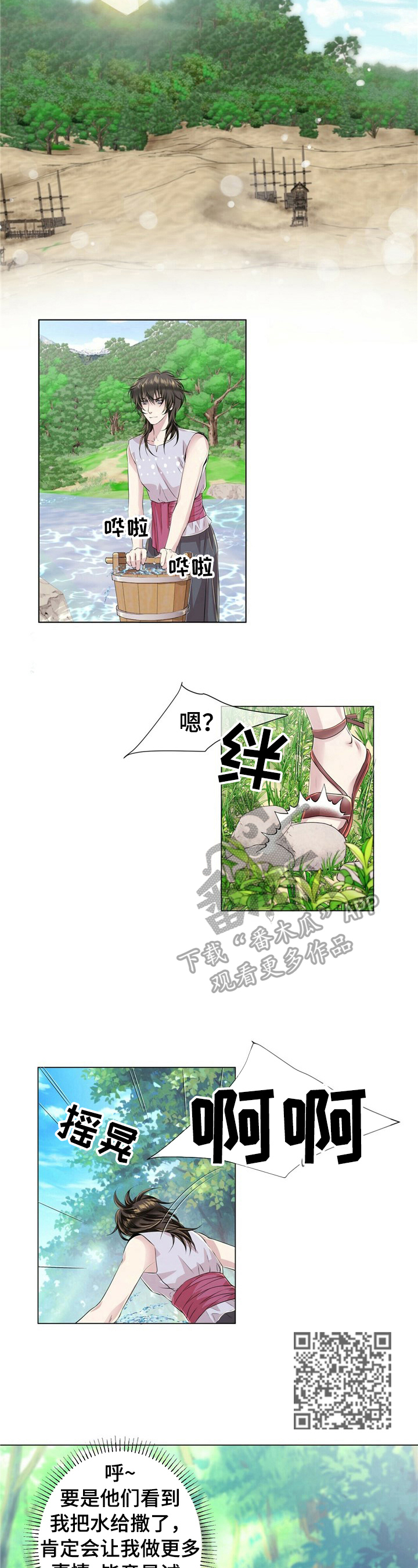 狼王子漫画,第17章：被抓4图