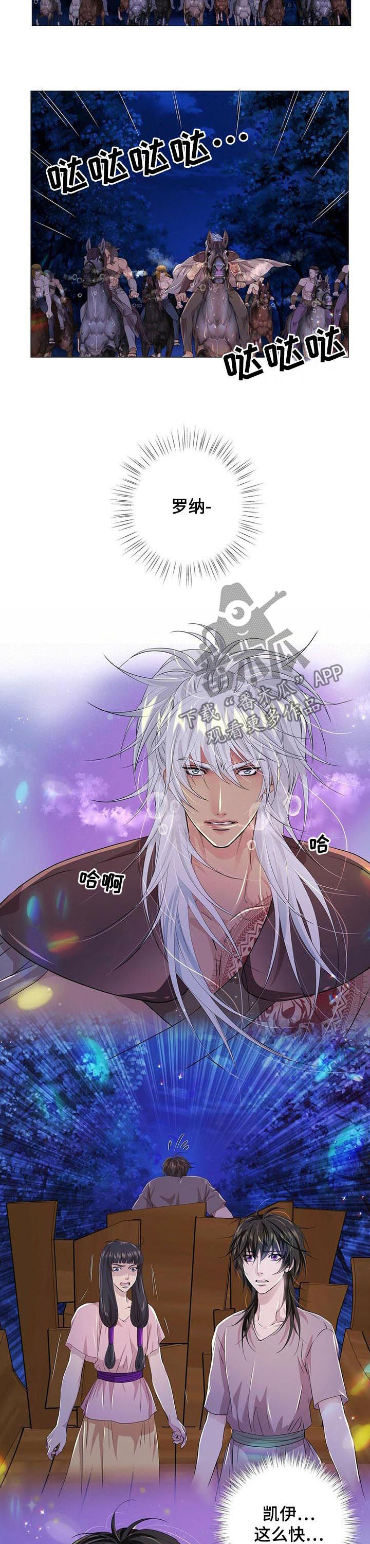 狼王子漫画,第76章：攻击2图