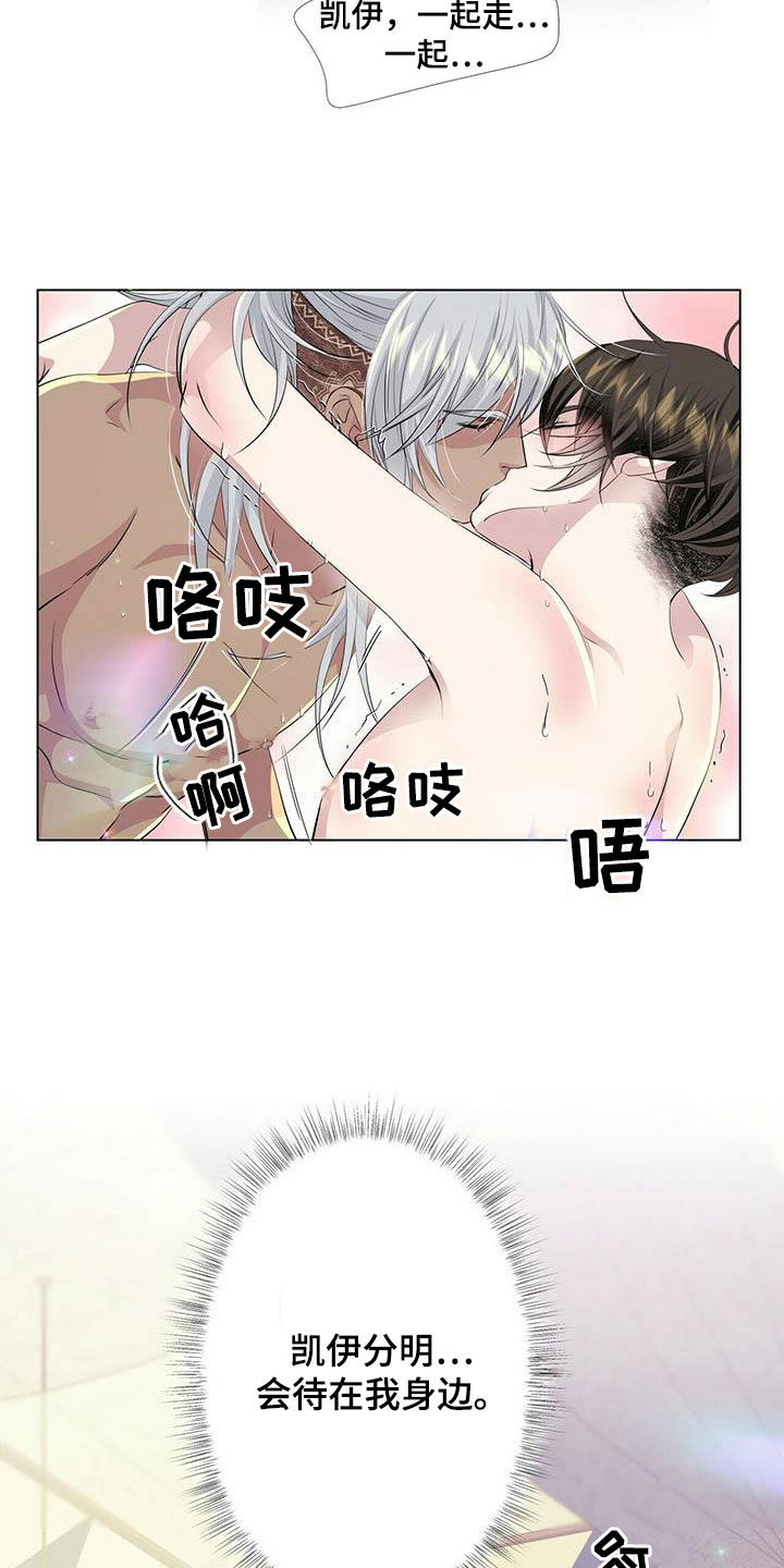 狼王子漫画,第148章：【第二季】流放1图