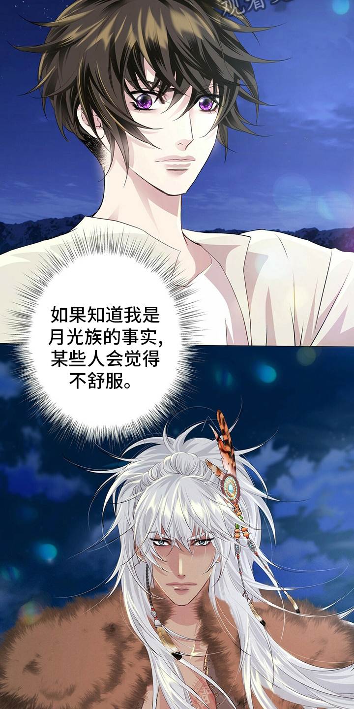 狼王子漫画,第113章：【第二季】不能相信任何人5图