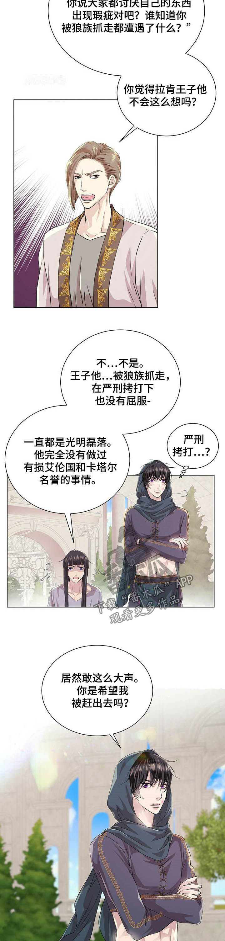 狼王子漫画,第80章：【第二季】头发5图