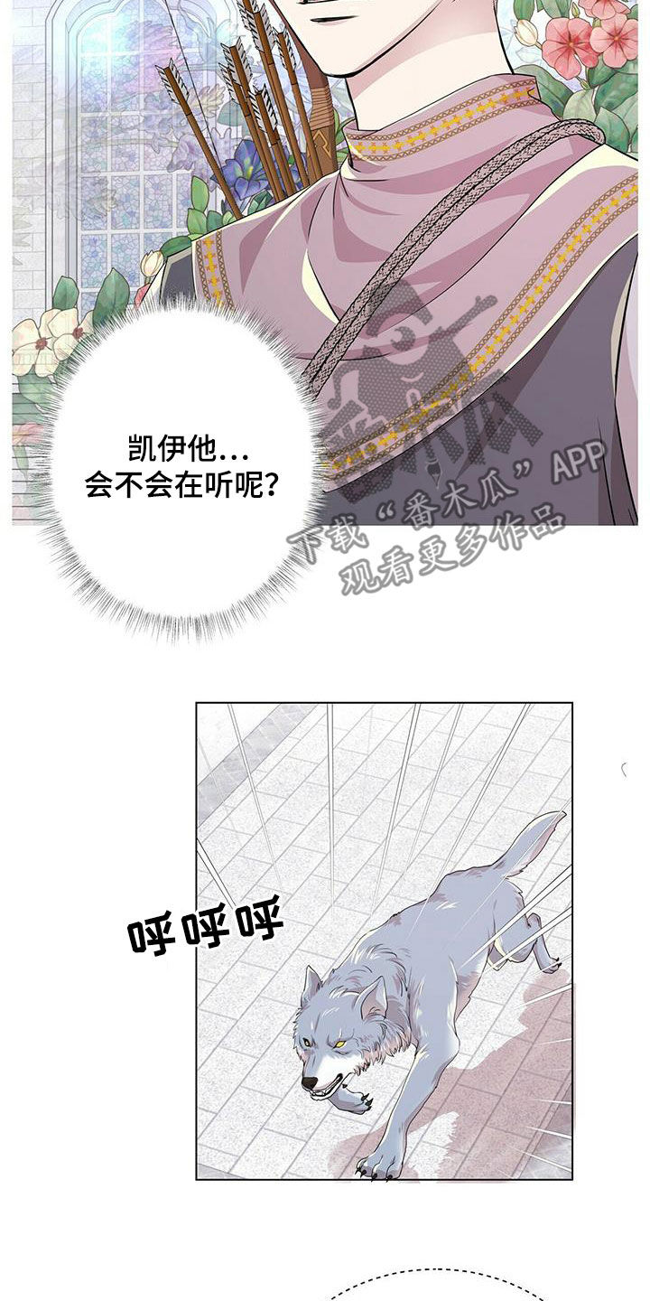 狼王子漫画,第139章：【第二季】质问3图