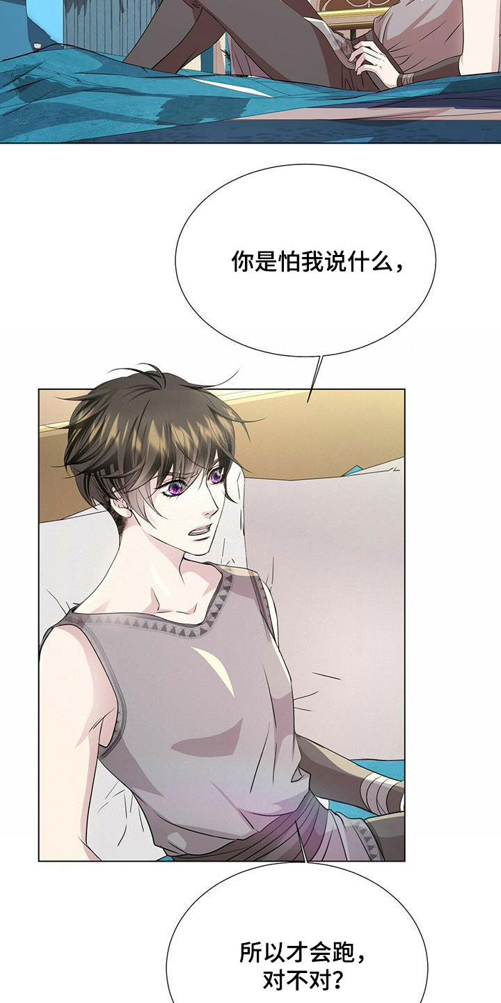 狼王子漫画,第146章：【第二季】胆小鬼4图