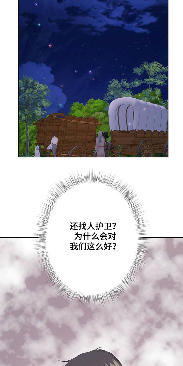 狼王子漫画,第134章：【第二季】赶紧离开4图