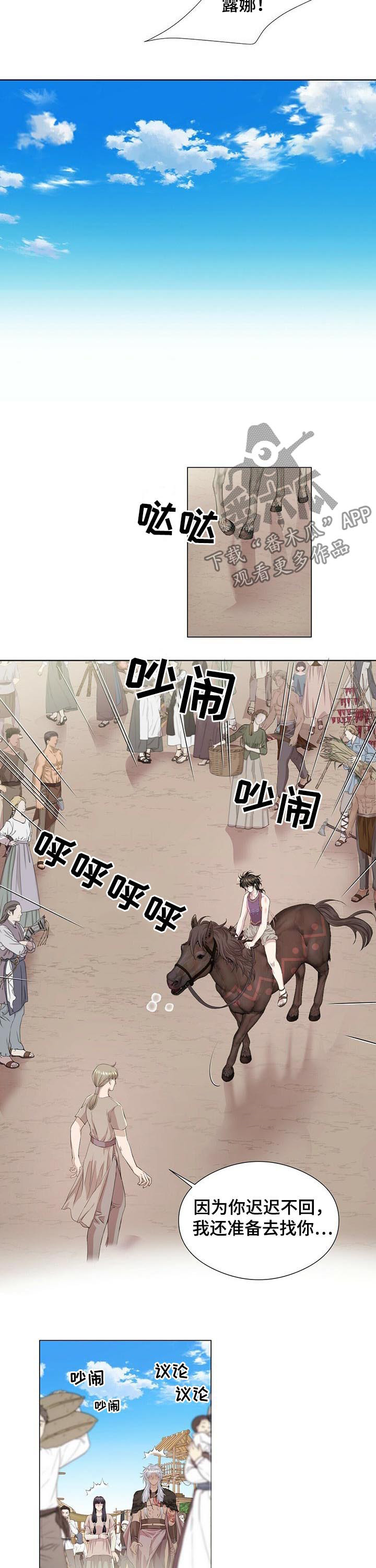 狼王子漫画,第47章：骑马归来3图