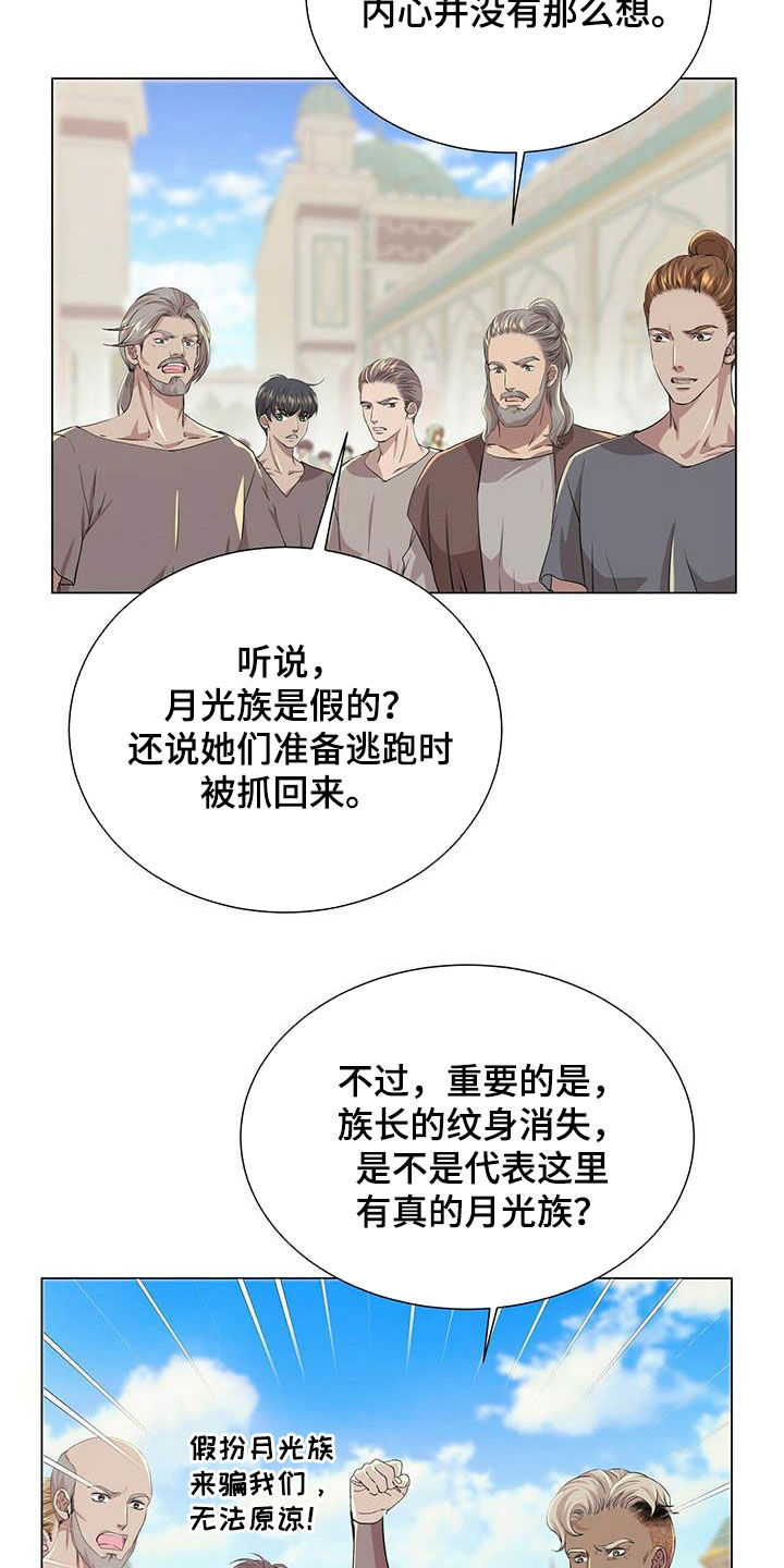 狼王子漫画,第142章：【第二季】自由4图