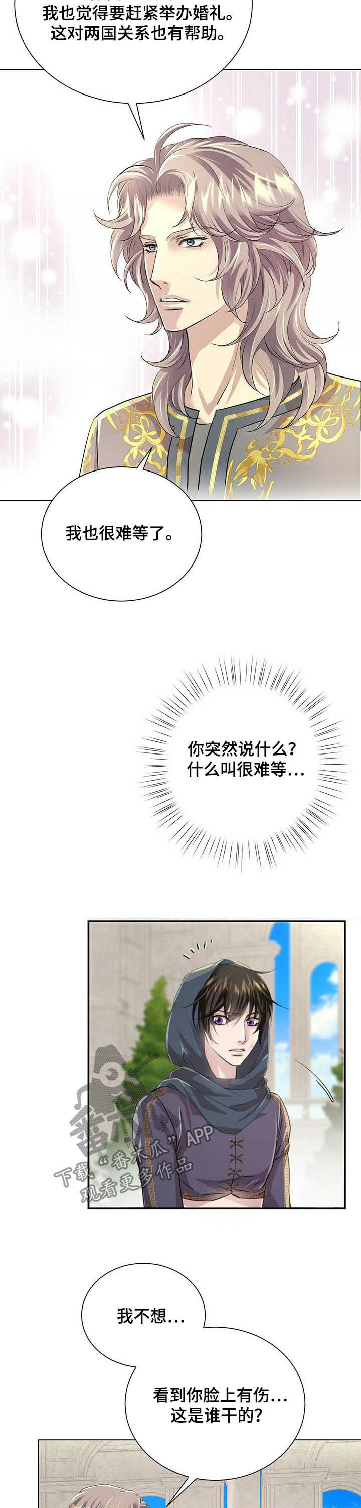 狼王子漫画,第80章：【第二季】头发3图