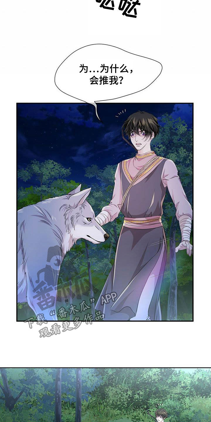 狼王子漫画,第137章：【第二季】声音2图