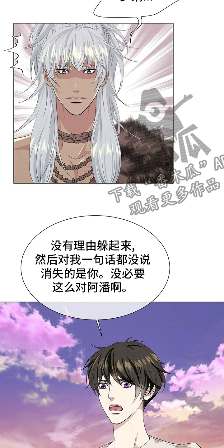 狼王子漫画,第132章：【第二季】因为你啊3图