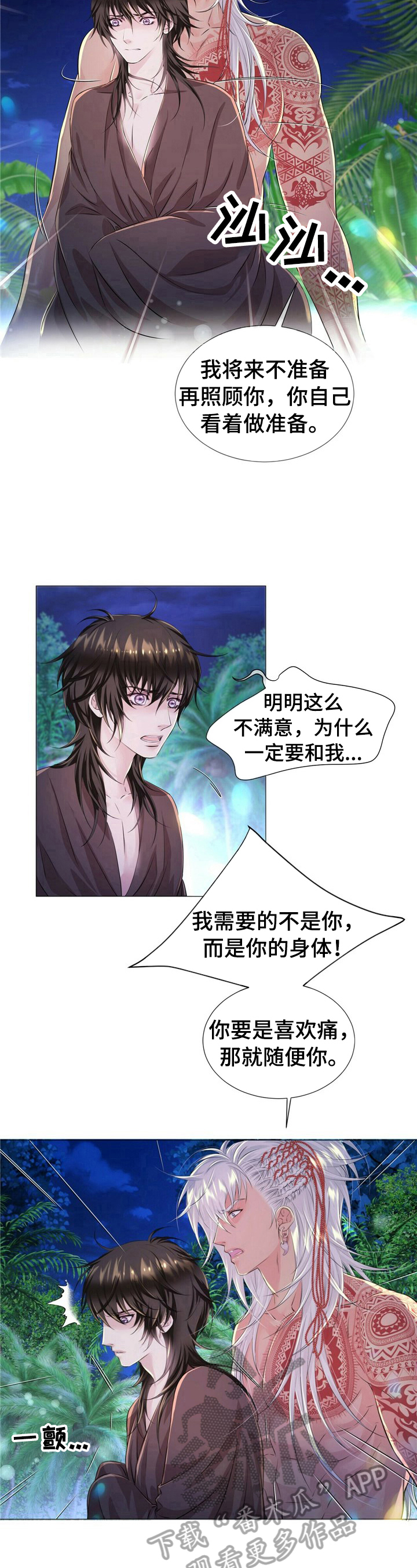 狼王子漫画,第32章：理由1图