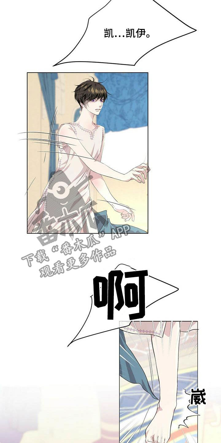狼王子漫画,第141章：【第二季】闪躲3图