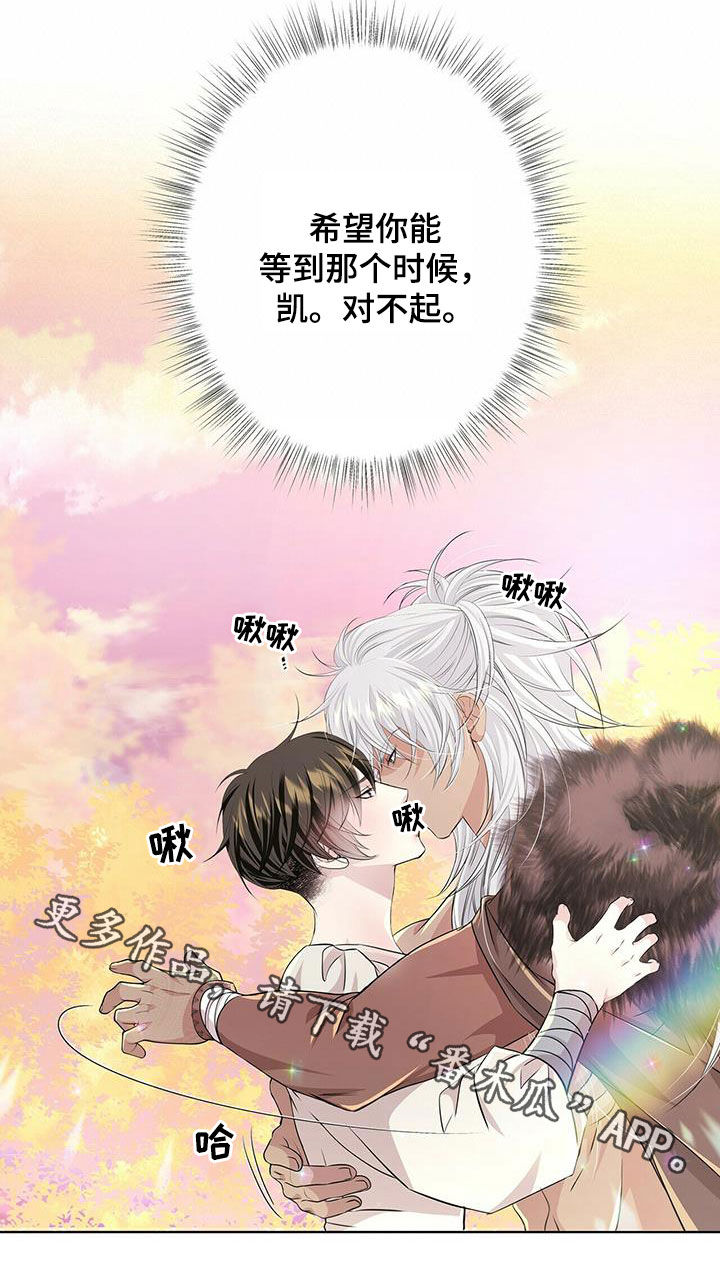狼王子漫画,第133章：【第二季】不能说5图