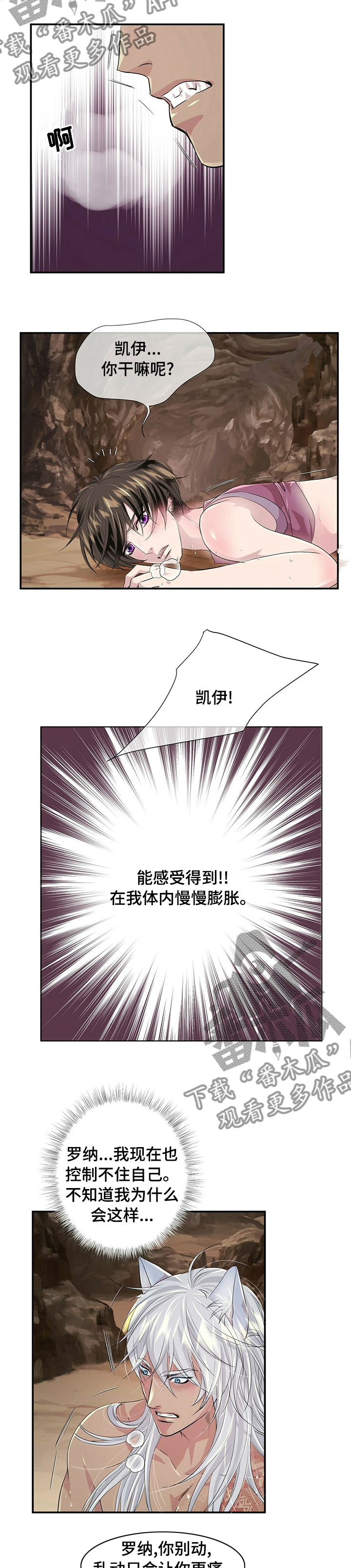 狼王子漫画,第97章：【第二季】玩笑1图