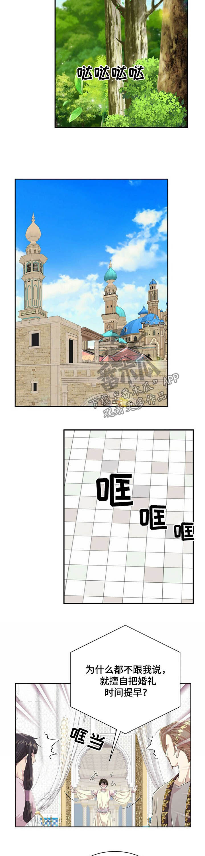 狼王子漫画,第88章：【第二季】药4图