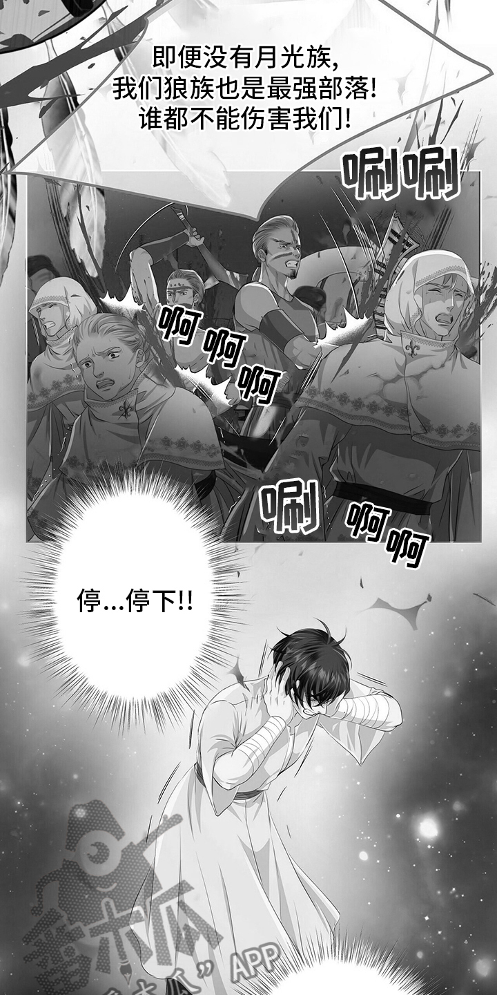 狼王子漫画,第112章：【第二季】能力3图