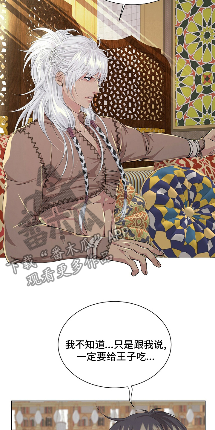 狼王子漫画,第125章：【第二季】实话实说5图