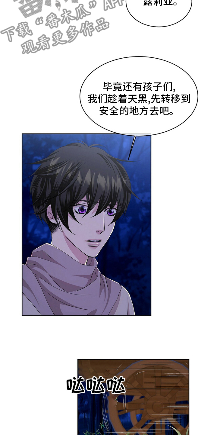 狼王子漫画,第111章：【第二季】哪里来的声音1图