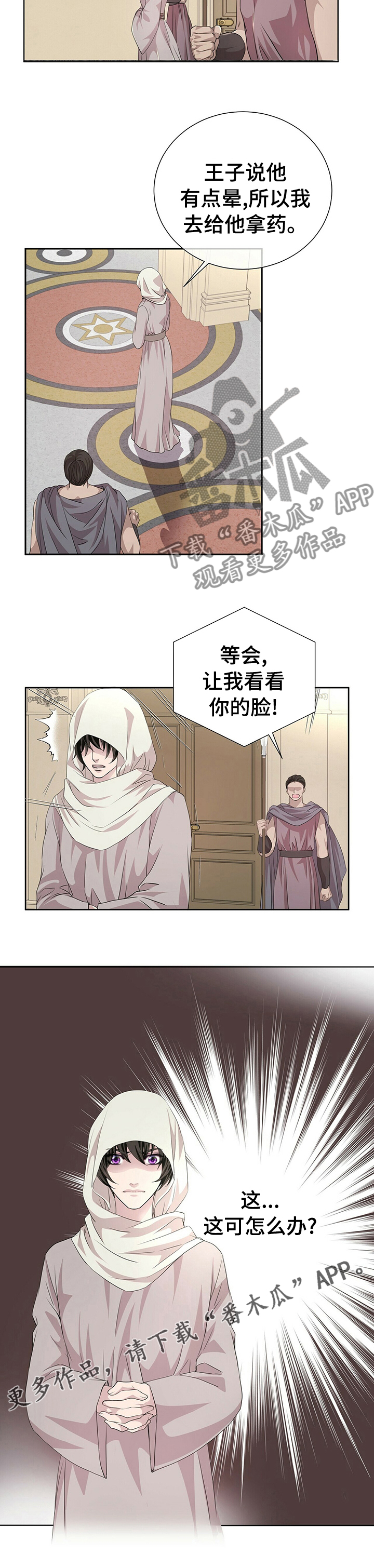 狼王子漫画,第92章：【第二季】让我看看你的脸1图