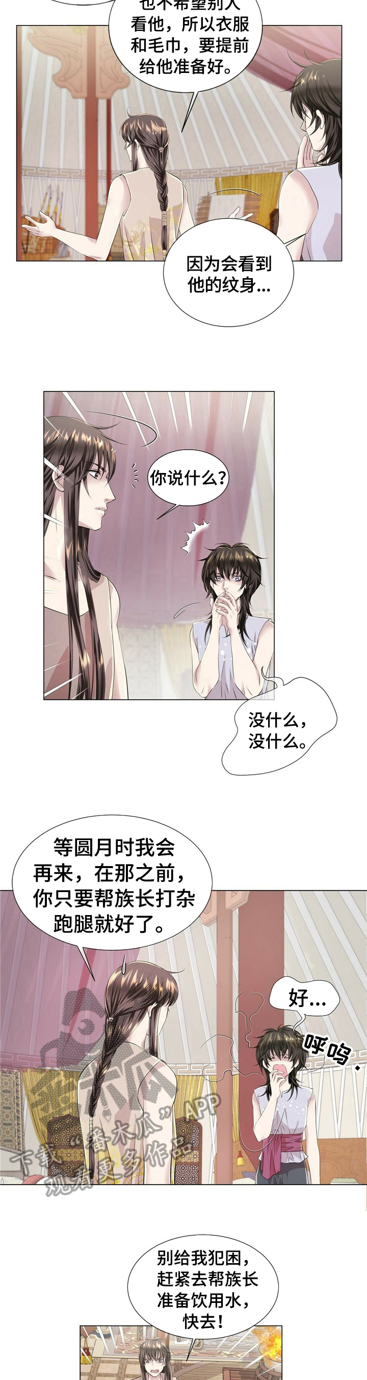 狼王子漫画,第19章：让你不好过3图
