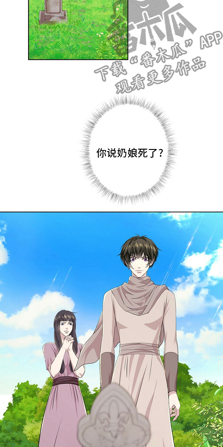 狼王子漫画,第111章：【第二季】哪里来的声音5图